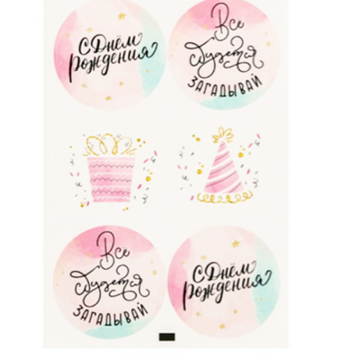 набор бумажных наклеек "с днем рождения!" (4 см) 6 шт цвет розовый
