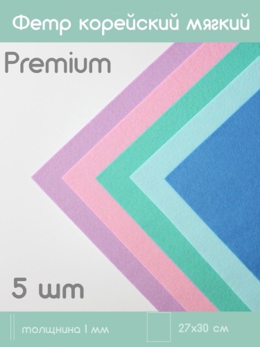 набор из мягкого корейского фетра "ассорти 1" 5 цветов (27x30 см) цвет ассорти