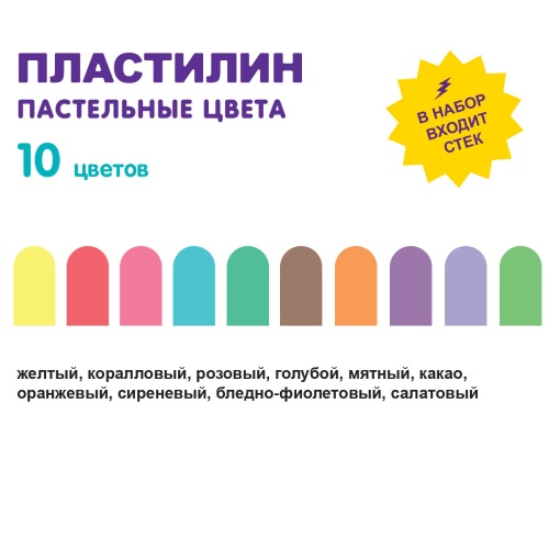 пластилин восковой лео серии играй 120 г (10 цветов) пастельные цвета
